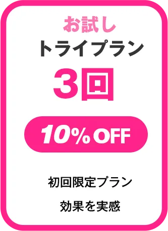 あなたにぴったりのプランを選んでください